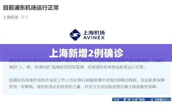 上海新增2例确诊/上海确诊首例 上海新增2例确诊/上海确诊首例