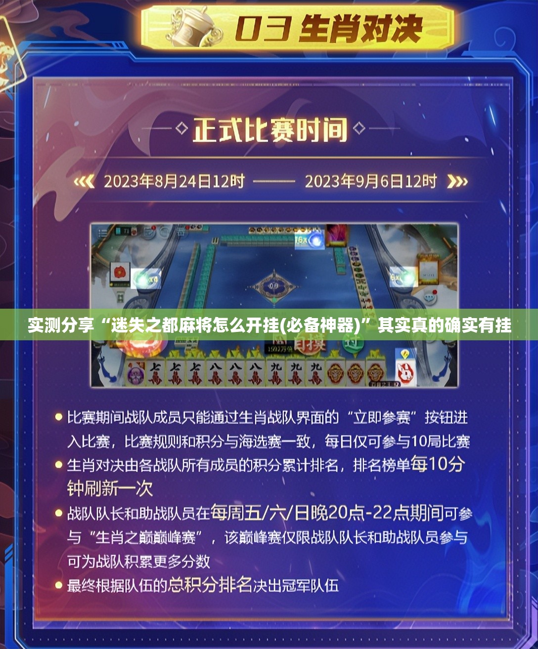 实测分享“迷失之都麻将怎么开挂(必备神器)”其实真的确实有挂