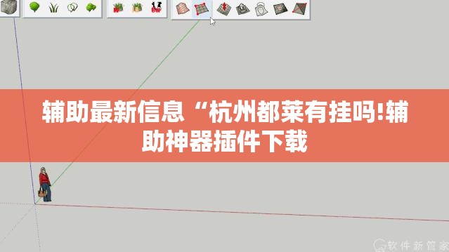 辅助最新信息“杭州都莱有挂吗!辅助神器插件下载