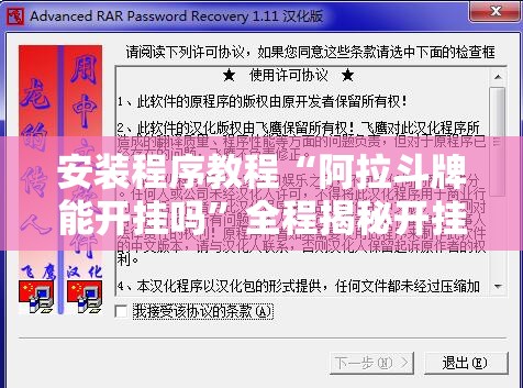 安装程序教程“阿拉斗牌能开挂吗	”全程揭秘开挂教程