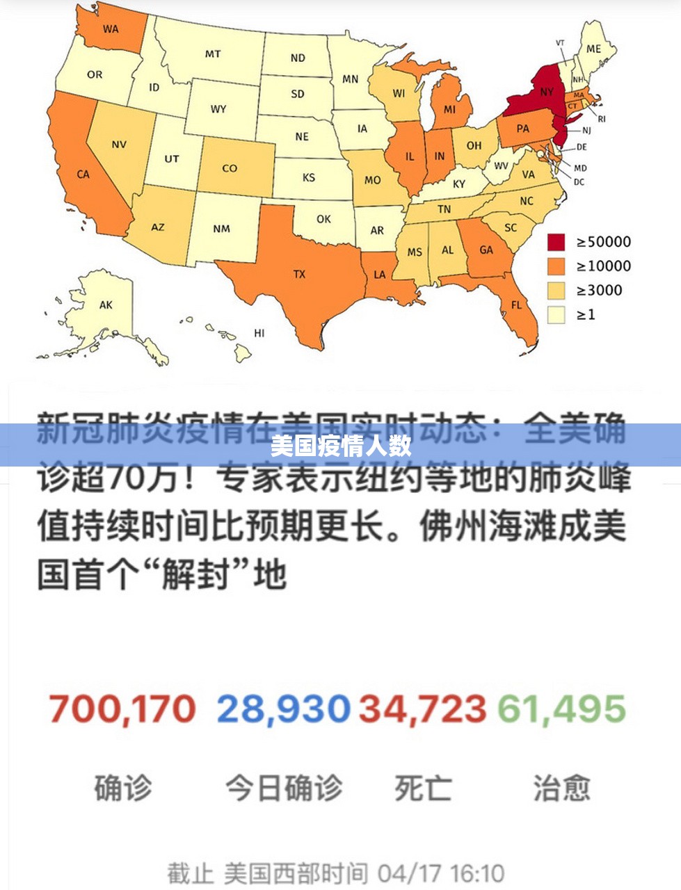 美国疫情人数(美国疫情真实现状)