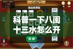 科普一下八闽十三水怎么开挂	”详细辅助软件教程