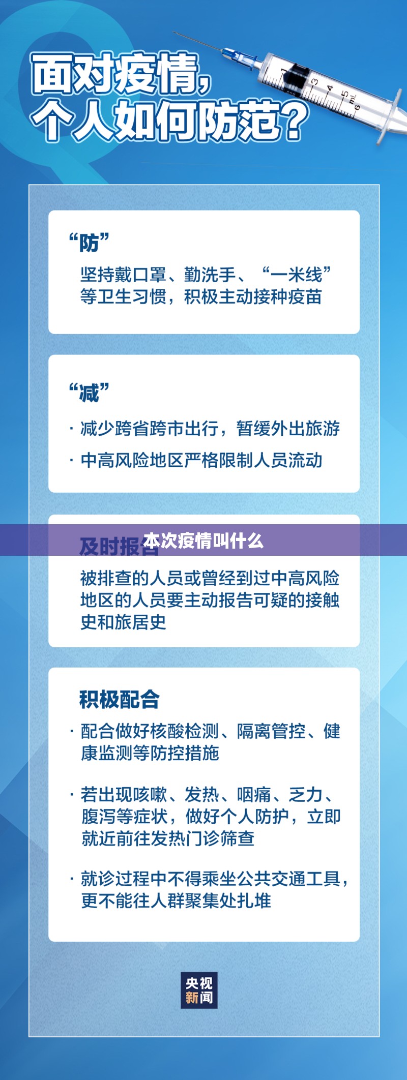 【本次疫情叫什么,2021疫情叫什么】