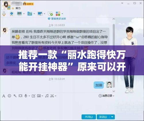推荐一款“丽水跑得快万能开挂神器	”原来可以开挂