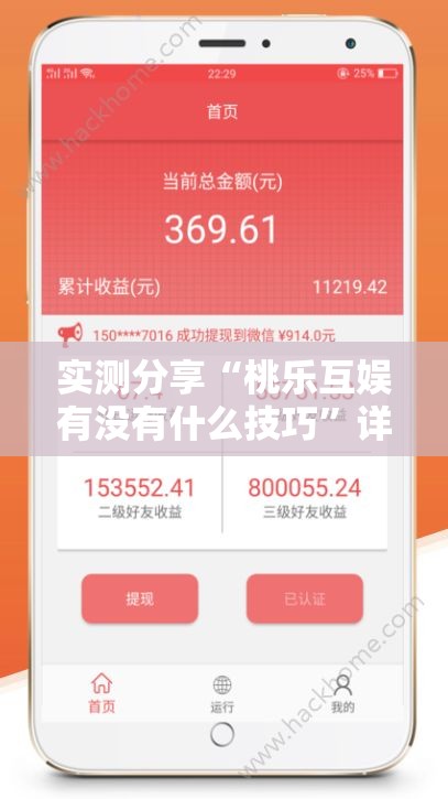 实测分享“桃乐互娱有没有什么技巧”详细分享装挂步骤