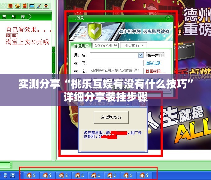实测分享“桃乐互娱有没有什么技巧”详细分享装挂步骤