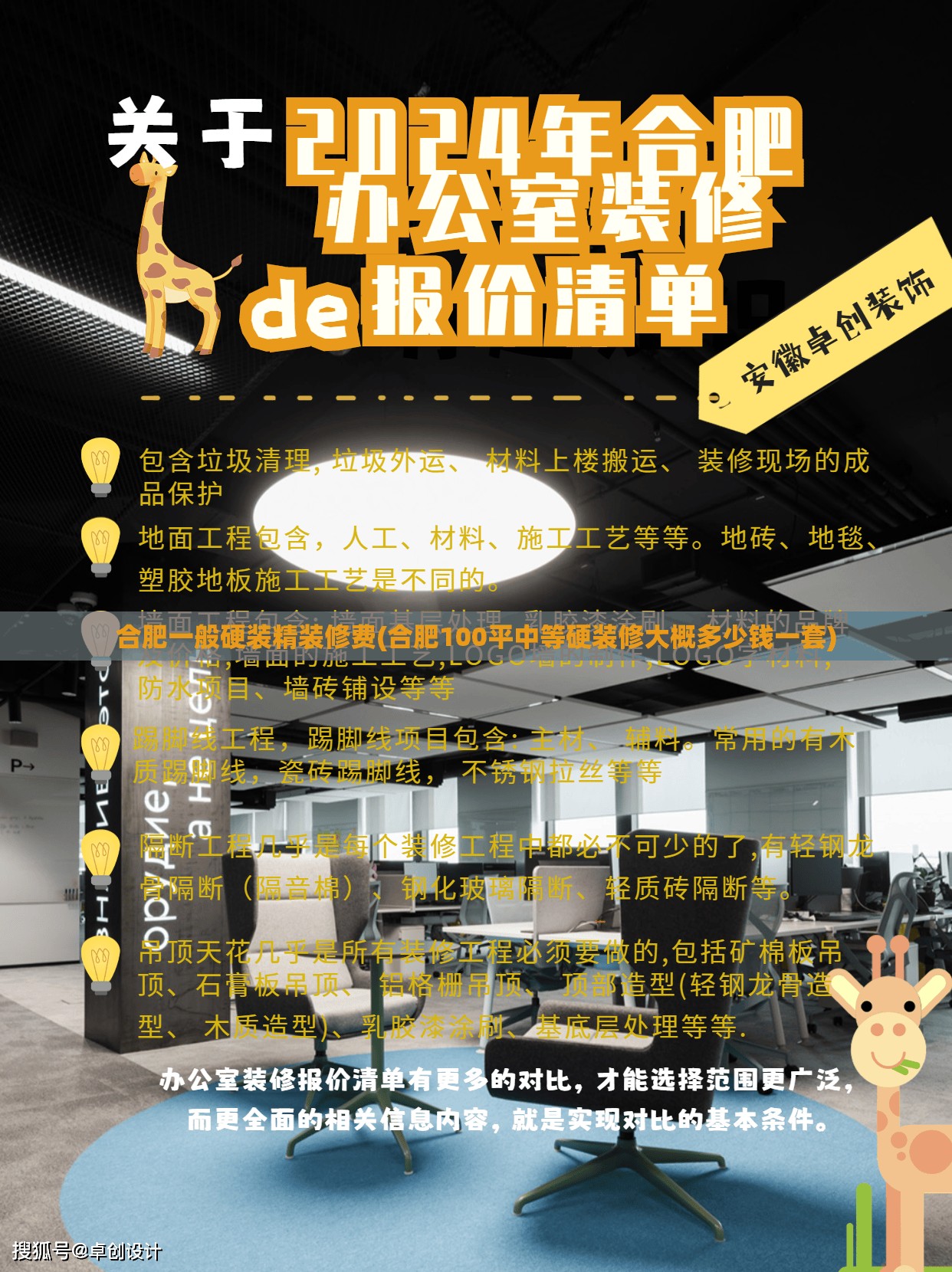 合肥一般硬装精装修费(合肥100平中等硬装修大概多少钱一套)