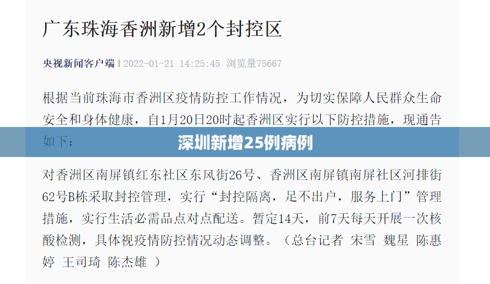 深圳新增25例病例(深圳最近新增新冠病例) 深圳新增25例病例(深圳最近新增新冠病例)
