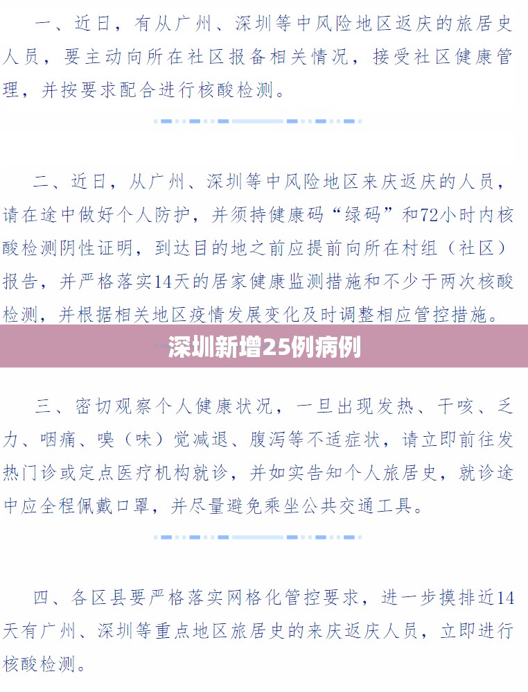 深圳新增25例病例(深圳最近新增新冠病例) 深圳新增25例病例(深圳最近新增新冠病例)