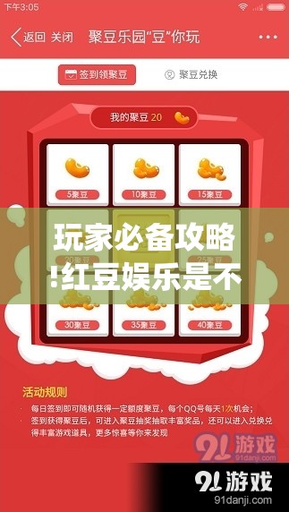 玩家必备攻略!红豆娱乐是不是有挂(必备神器)”其实真的确实有挂