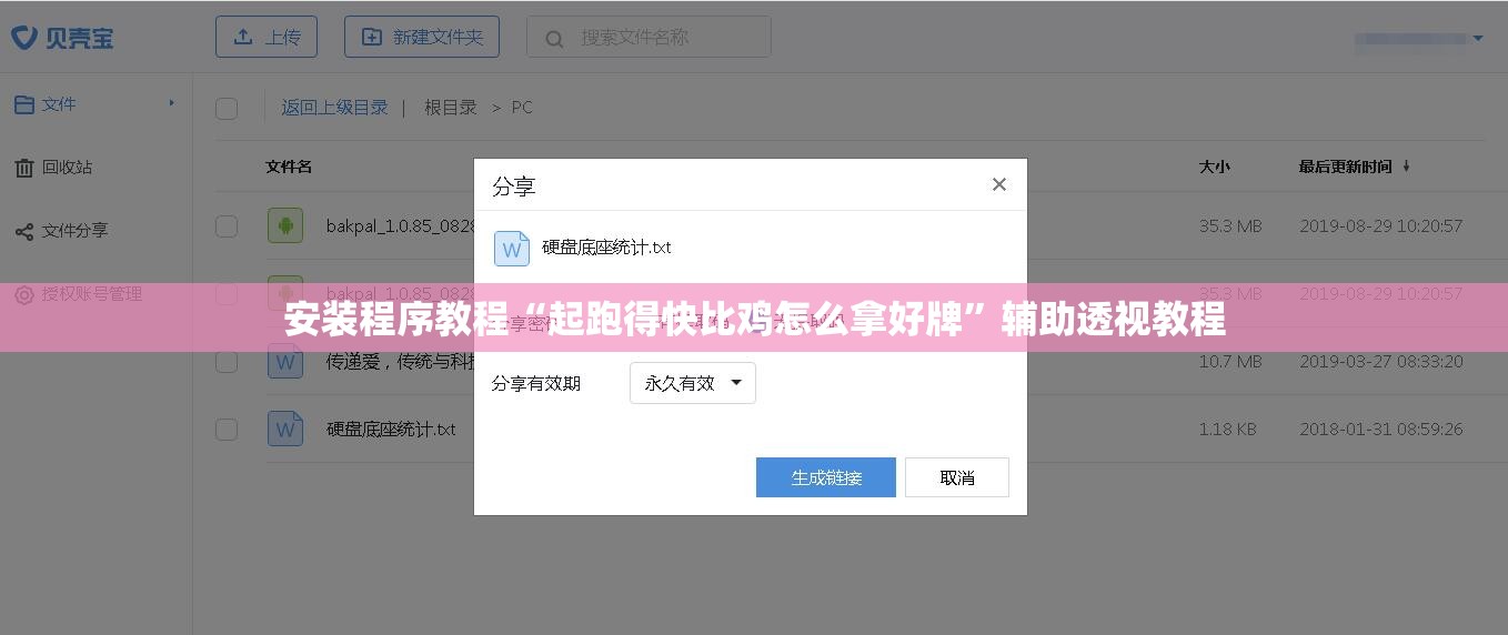 安装程序教程“起跑得快比鸡怎么拿好牌”辅助透视教程