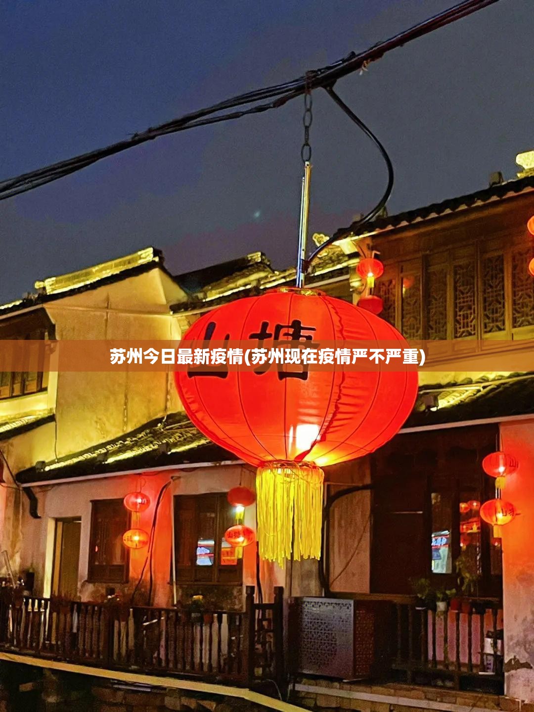 苏州今日最新疫情(苏州现在疫情严不严重)