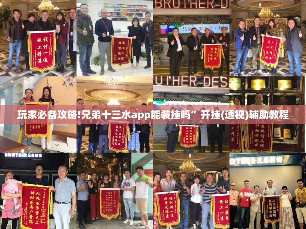 玩家必备攻略!兄弟十三水app能装挂吗	”开挂(透视)辅助教程