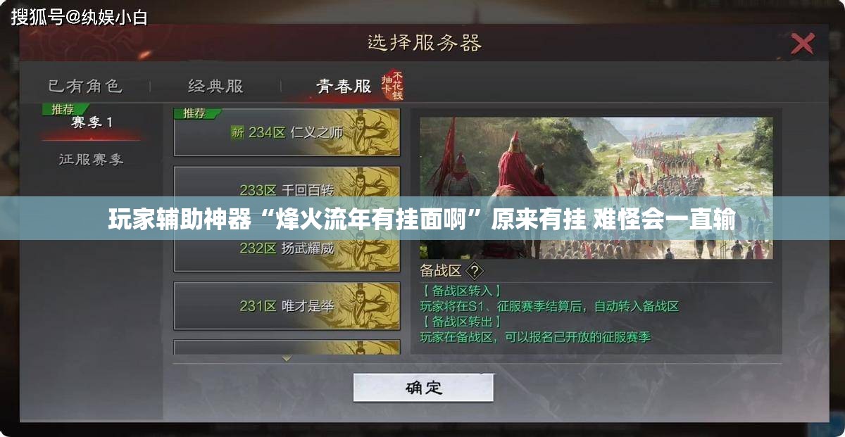 玩家辅助神器“烽火流年有挂面啊”原来有挂 难怪会一直输