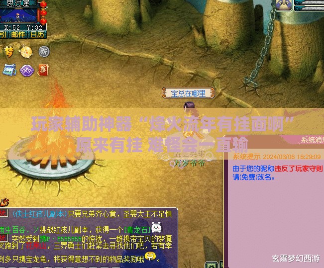 玩家辅助神器“烽火流年有挂面啊	”原来有挂 难怪会一直输