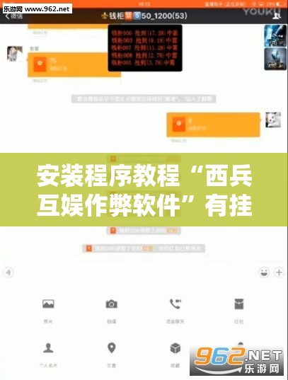 安装程序教程“西兵互娱作弊软件”有挂详细开挂教程