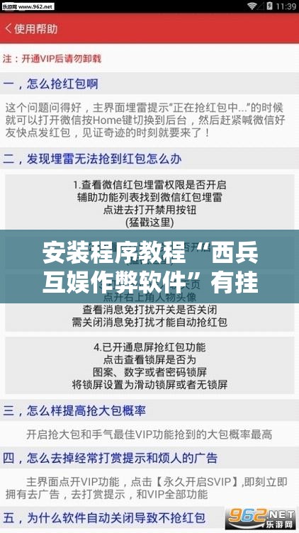安装程序教程“西兵互娱作弊软件”有挂详细开挂教程