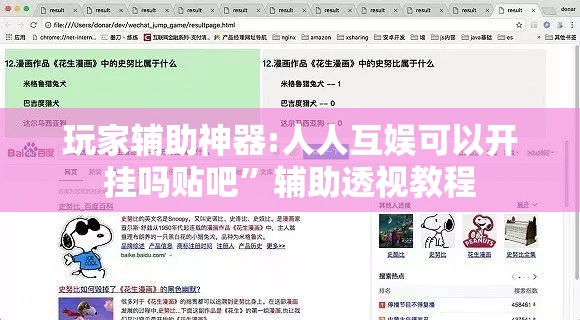 玩家辅助神器:人人互娱可以开挂吗贴吧”辅助透视教程