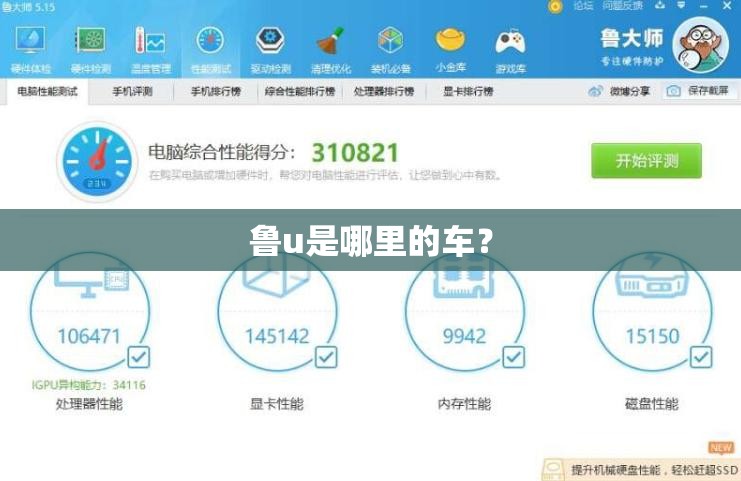 鲁u是哪里的车? 鲁u是哪里的车?
