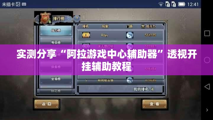 实测分享“阿拉游戏中心辅助器”透视开挂辅助教程
