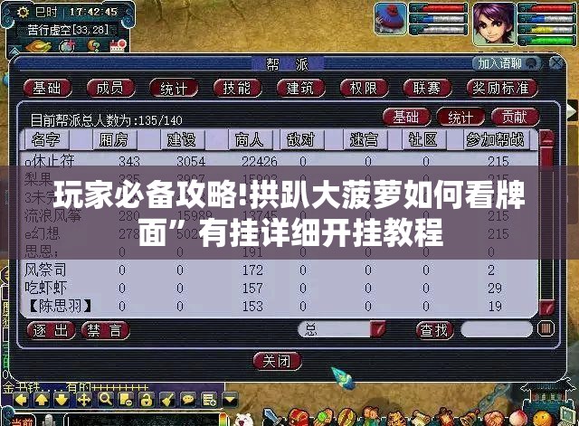 玩家必备攻略!拱趴大菠萝如何看牌面”有挂详细开挂教程