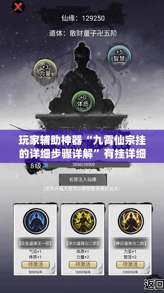 玩家辅助神器“九霄仙宗挂的详细步骤详解”有挂详细开挂教程