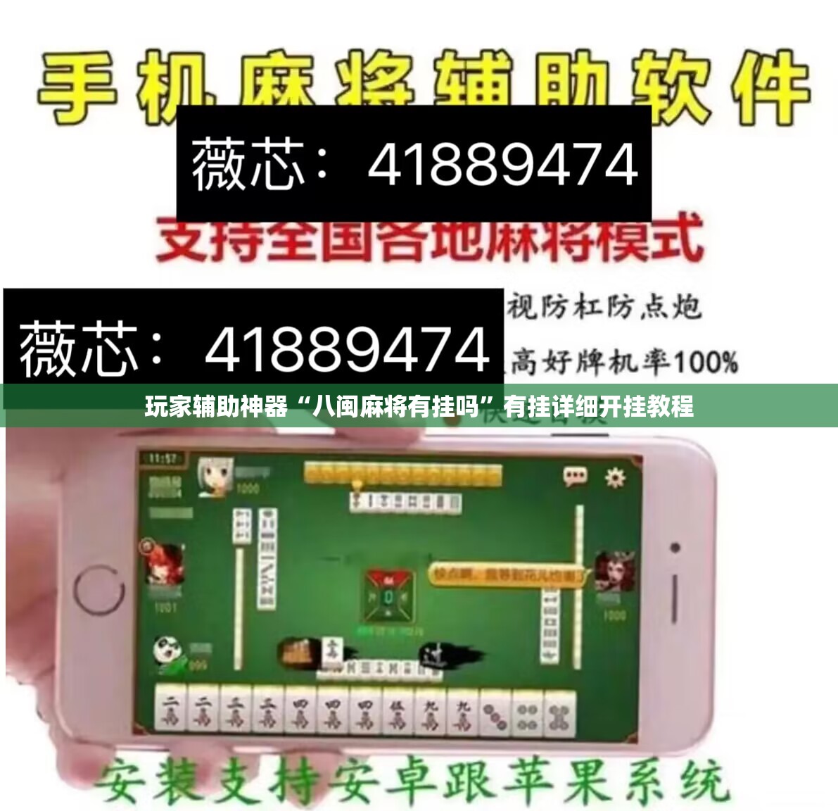 玩家辅助神器“八闽麻将有挂吗	”有挂详细开挂教程