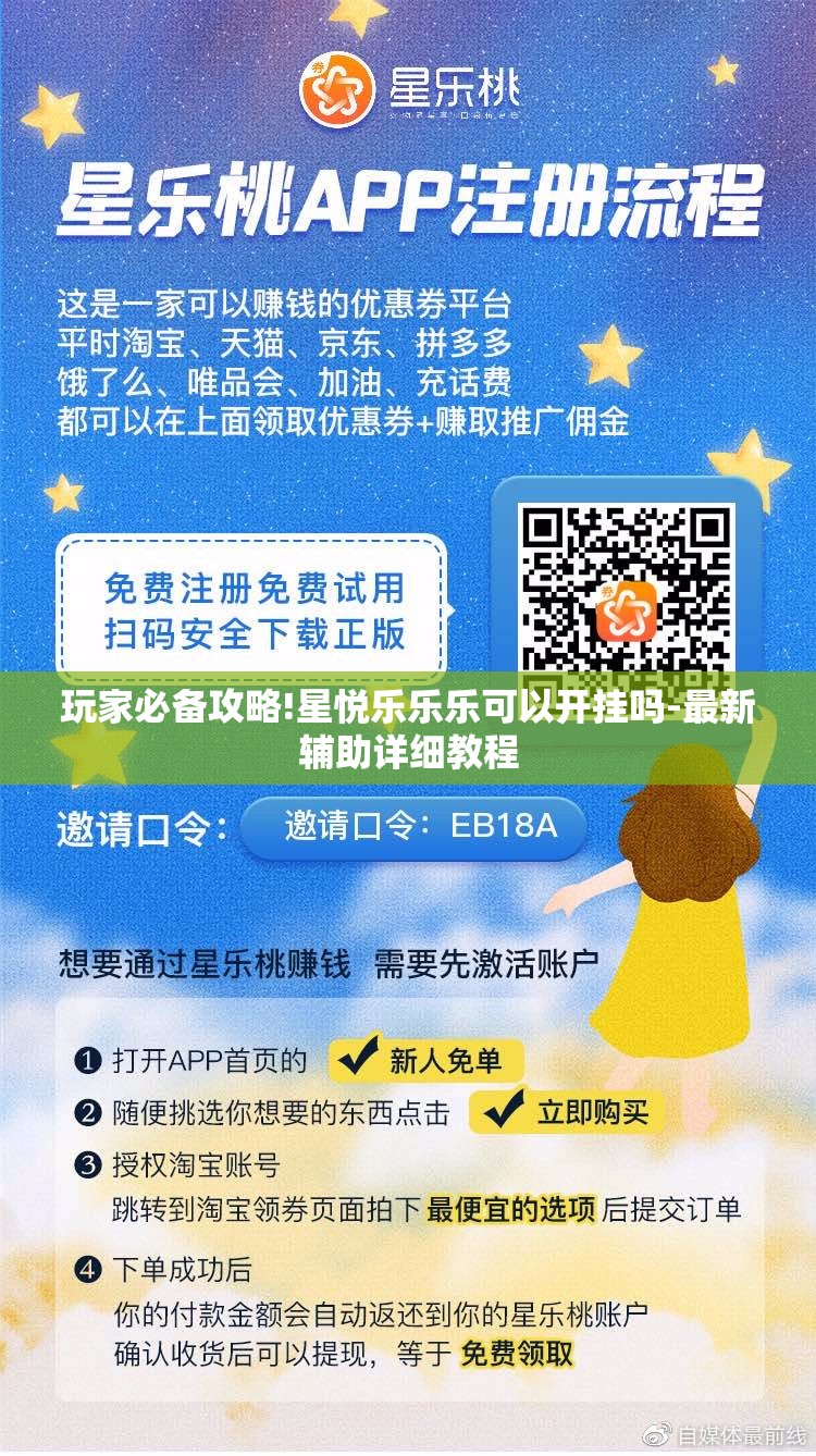 玩家必备攻略!星悦乐乐乐可以开挂吗-最新辅助详细教程