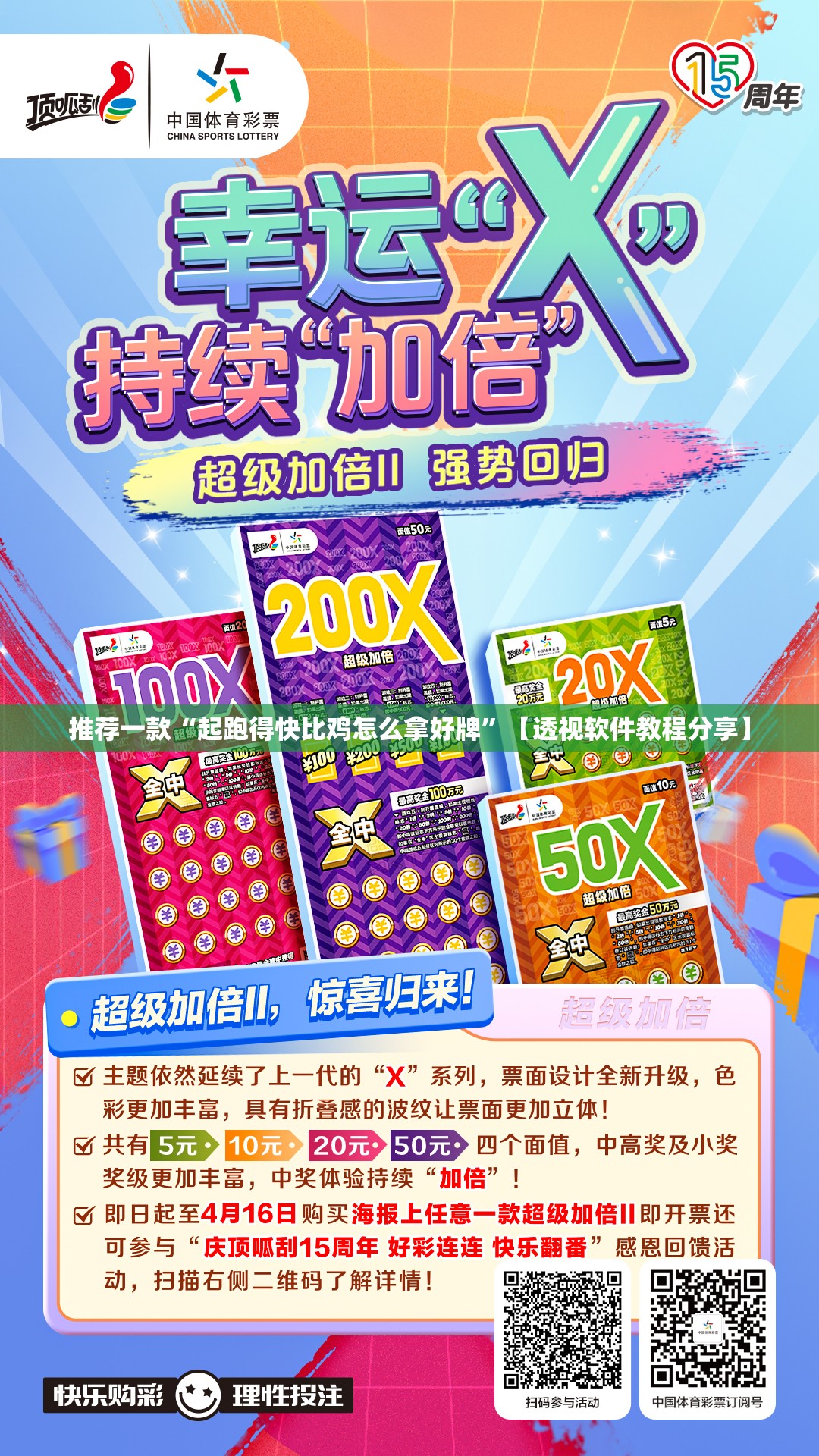 推荐一款“起跑得快比鸡怎么拿好牌”【透视软件教程分享】
