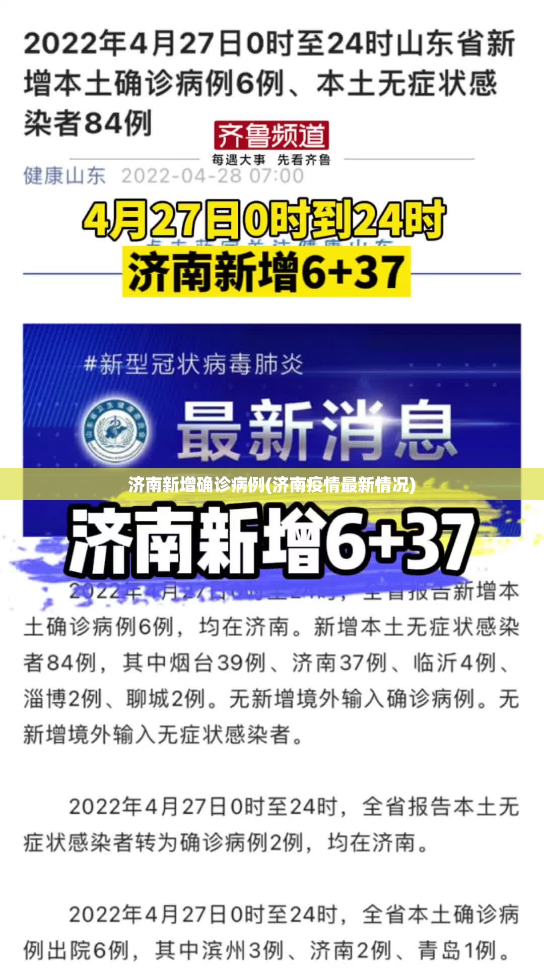 济南新增确诊病例(济南疫情最新情况)