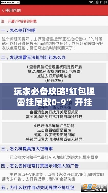 玩家必备攻略!红包埋雷挂尾数0-9”开挂辅助透视教程