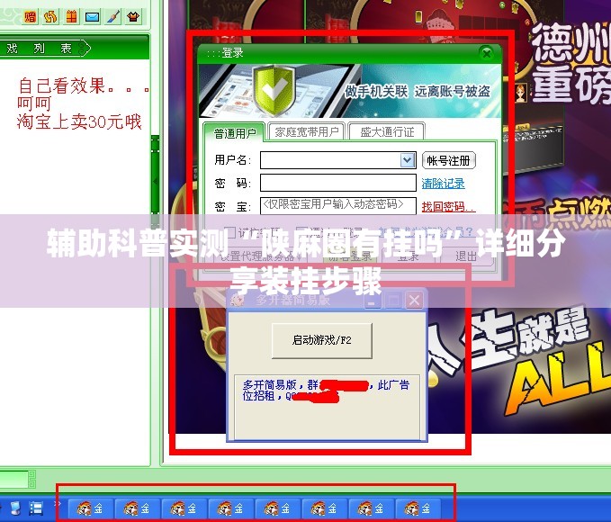 辅助科普实测“陕麻圈有挂吗	”详细分享装挂步骤