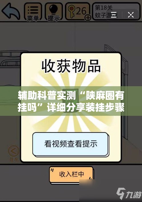 辅助科普实测“陕麻圈有挂吗”详细分享装挂步骤