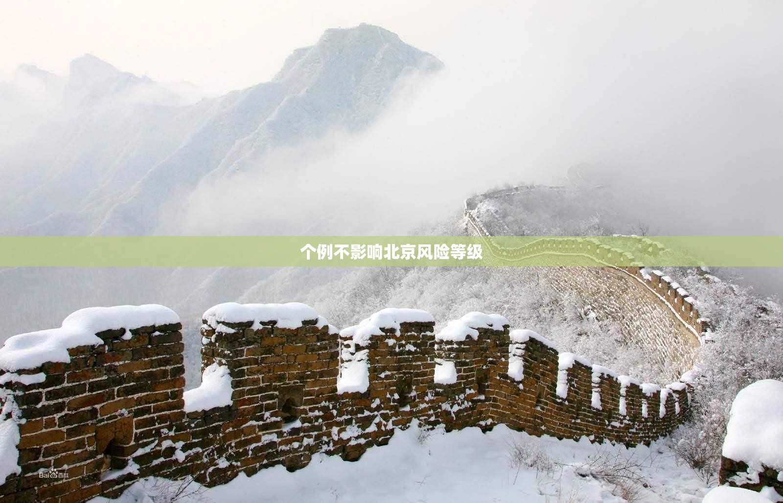 个例不影响北京风险等级/个人风险等级评估报告不交费 个例不影响北京风险等级/个人风险等级评估报告不交费
