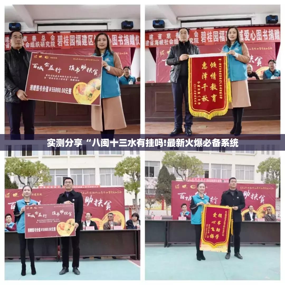 实测分享“八闽十三水有挂吗!最新火爆必备系统