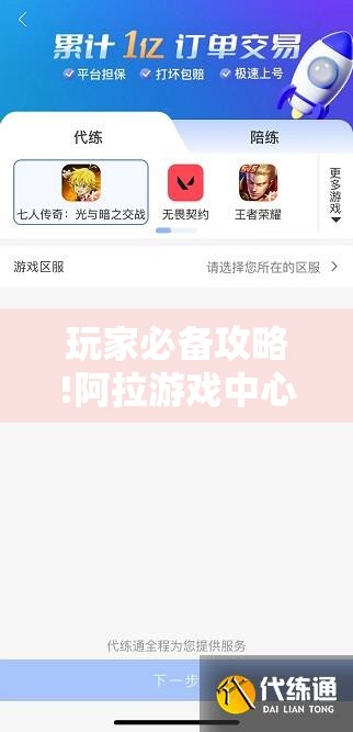 玩家必备攻略!阿拉游戏中心可以开挂吗	”通用版下载教程