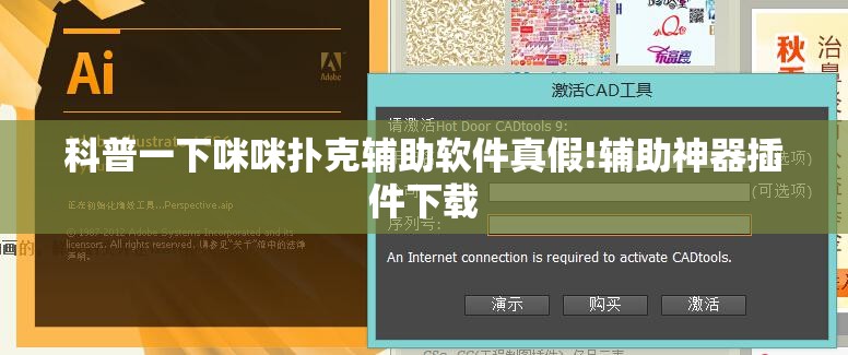 科普一下咪咪扑克辅助软件真假!辅助神器插件下载