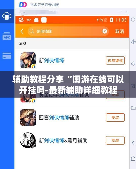 辅助教程分享“闽游在线可以开挂吗-最新辅助详细教程