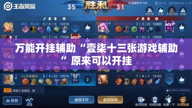 万能开挂辅助“壹柒十三张游戏辅助”原来可以开挂