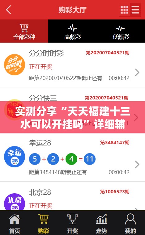 实测分享“天天福建十三水可以开挂吗”详细辅助软件教程