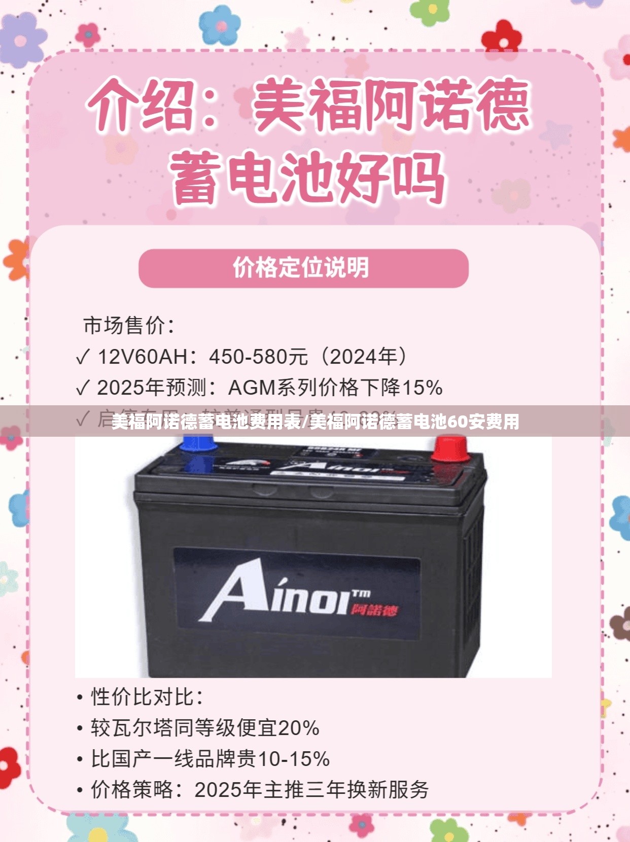 美福阿诺德蓄电池费用表/美福阿诺德蓄电池60安费用