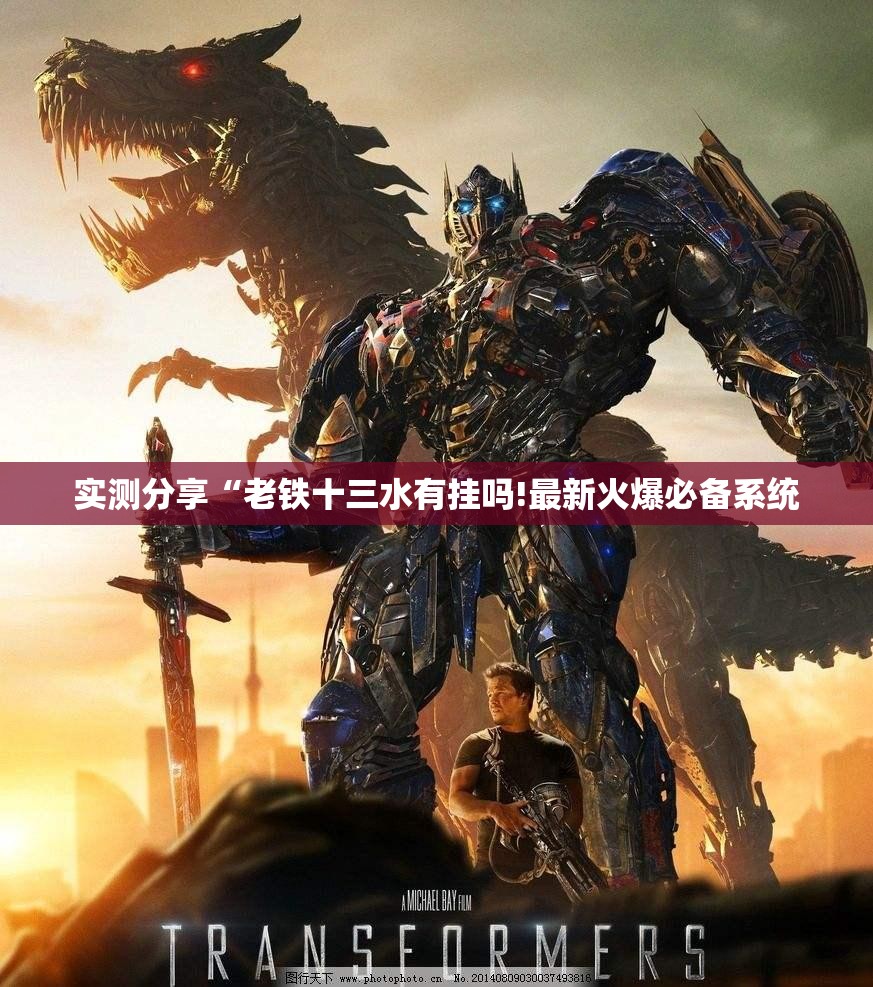 实测分享“老铁十三水有挂吗!最新火爆必备系统