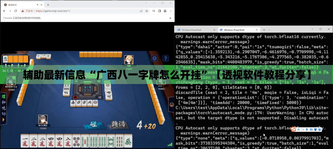 辅助最新信息“广西八一字牌怎么开挂”【透视软件教程分享】