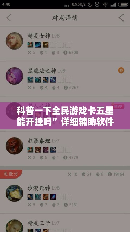 科普一下全民游戏卡五星能开挂吗”详细辅助软件教程
