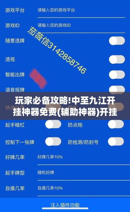 玩家必备攻略!中至九江开挂神器免费(辅助神器)开挂详细教程