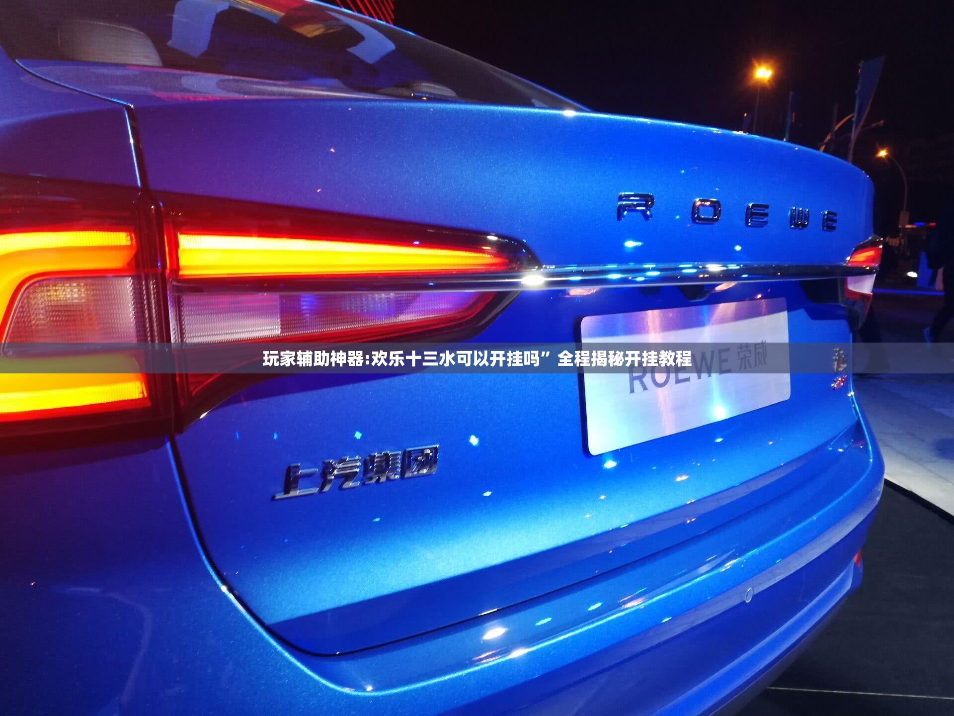 玩家辅助神器:欢乐十三水可以开挂吗	”全程揭秘开挂教程