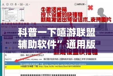 科普一下嘻游联盟辅助软件”通用版下载教程