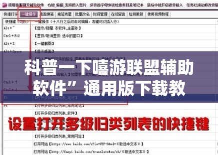 科普一下嘻游联盟辅助软件”通用版下载教程