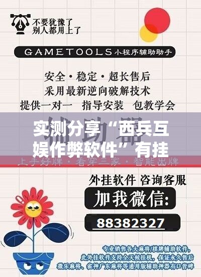 实测分享“西兵互娱作弊软件	”有挂详细开挂教程