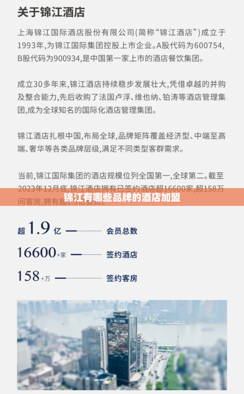 锦江有哪些品牌的酒店加盟 锦江有哪些品牌的酒店加盟